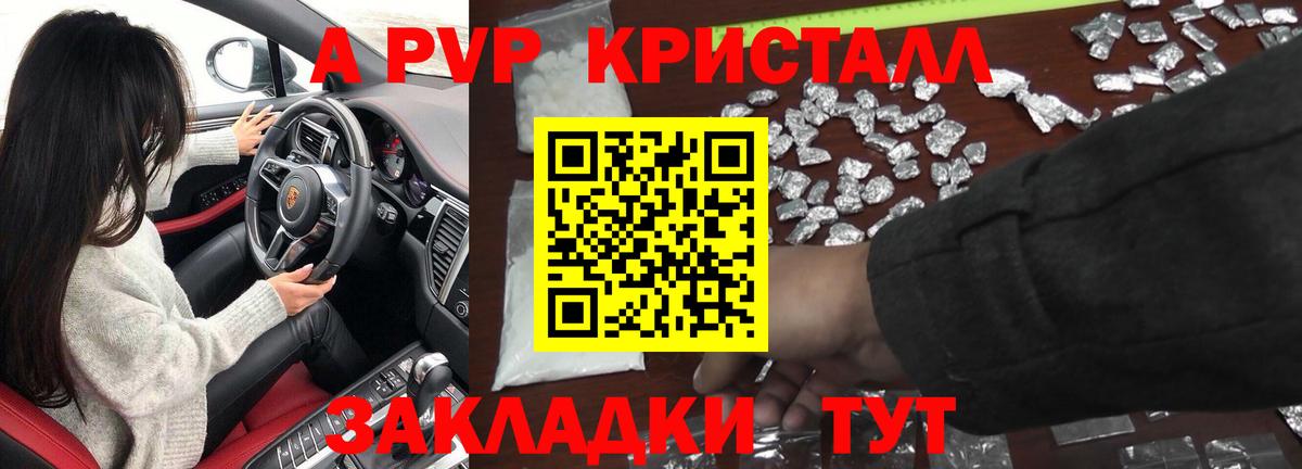 А ПВП кристаллы  Вход с VPN  Alfa_PVP  Белебей 
