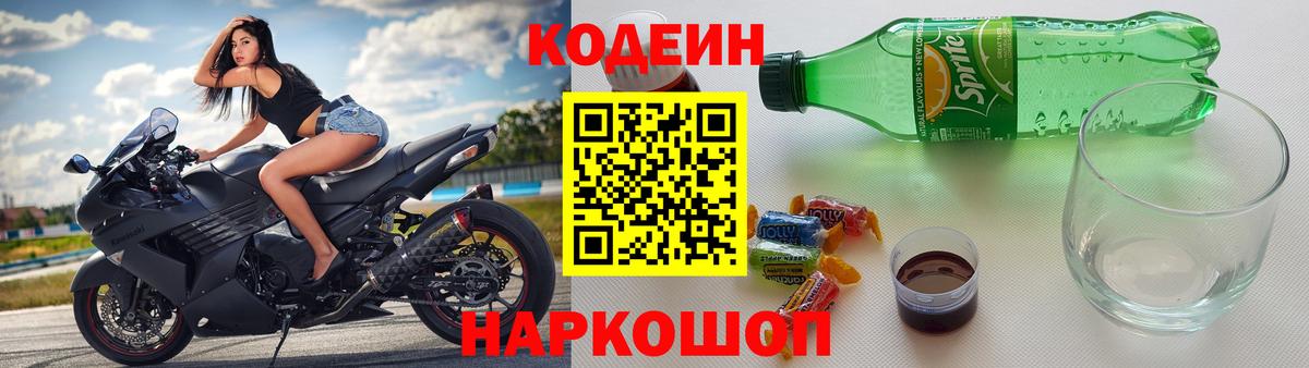 Кодеин Purple Drank  Codein напиток Lean (лин)  Белебей  Вход с VPN 